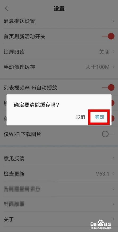 网易新闻如何手动清理缓存
