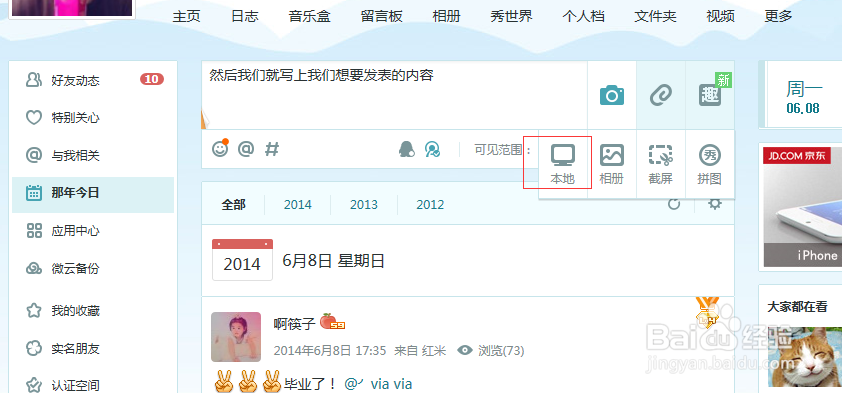 qq空间说说带图片的技巧
