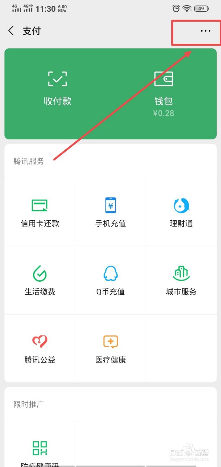 微信怎么设置红包退款方式？