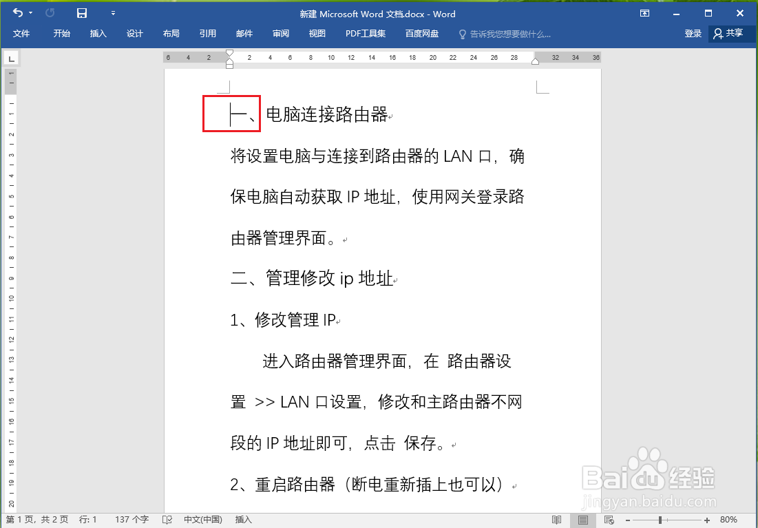 Word文档怎么快速添加项目符号
