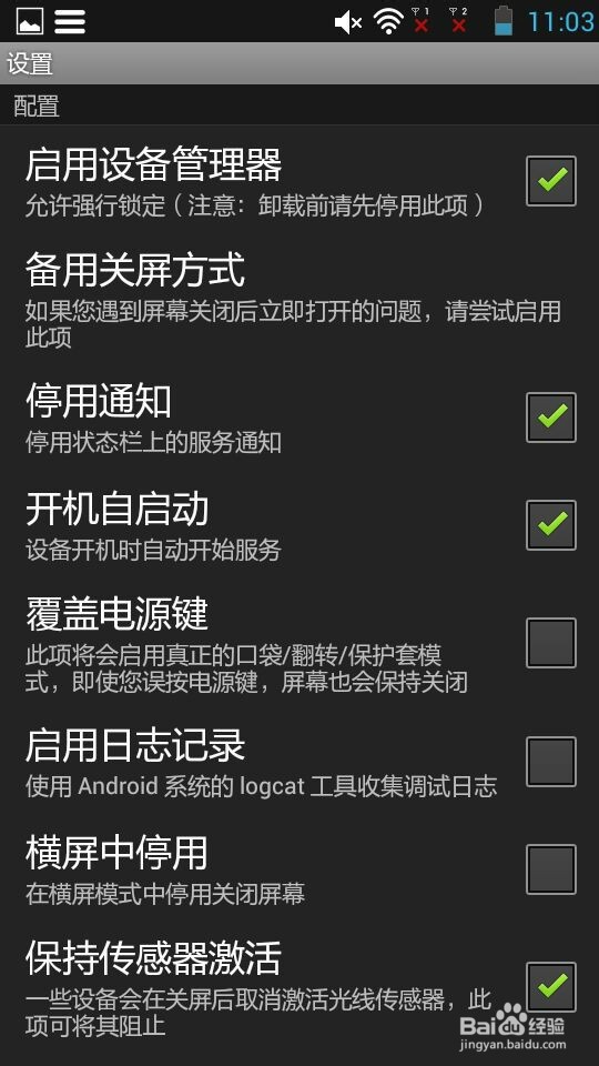 联想手机，a850，光线锁屏，儿童应用锁