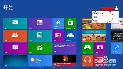 Win8操作系统如何关机及关机快捷方式