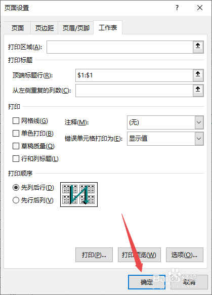 如何让excel表格打印的每页都有表头