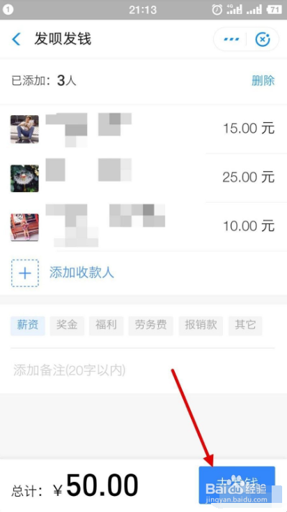 支付宝发呗怎么发钱