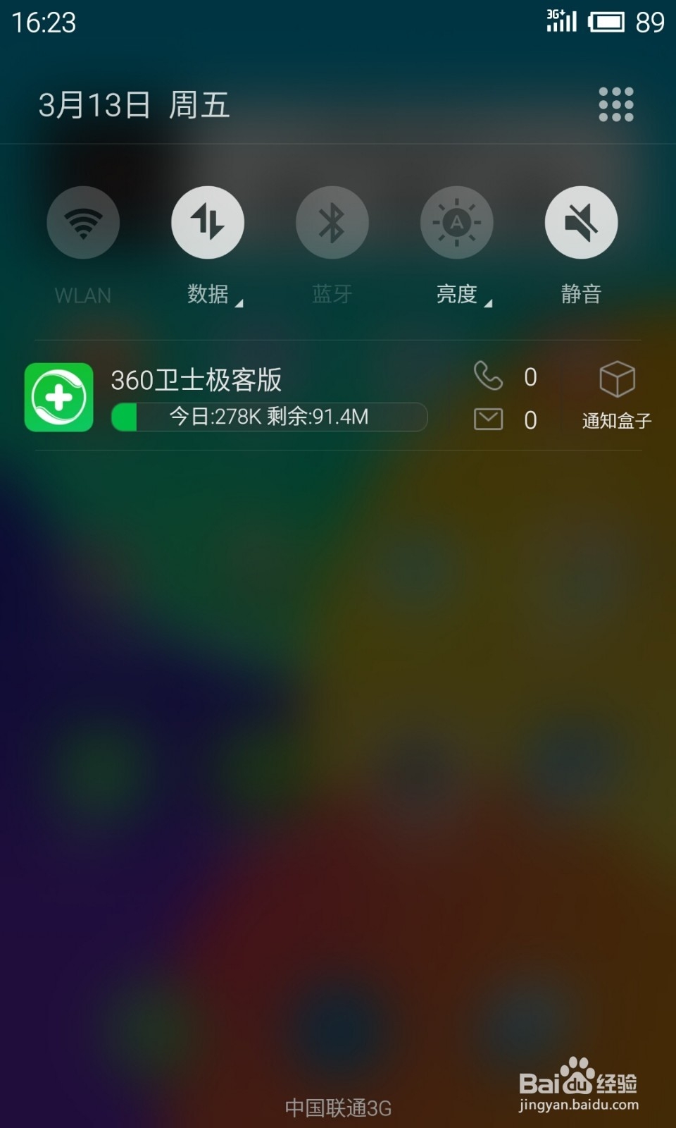 360卫士极客版2.0使用教程：[12]流量监控