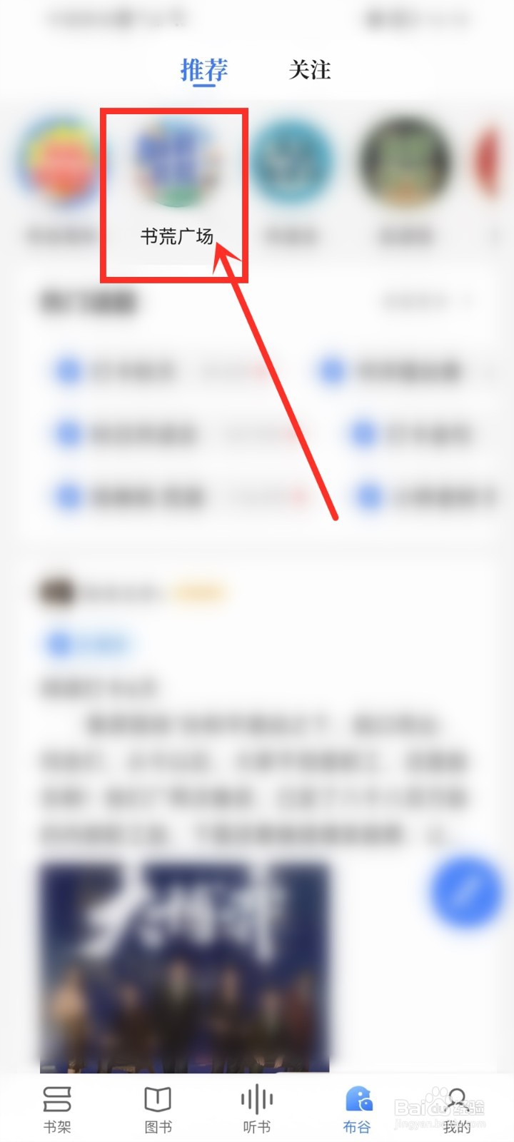 咪咕阅读的书荒广场怎么发帖