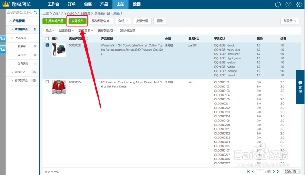 超级店长跨境版-Wish选品采集上架攻略