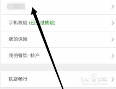 12306如何添加常用联系人呢？