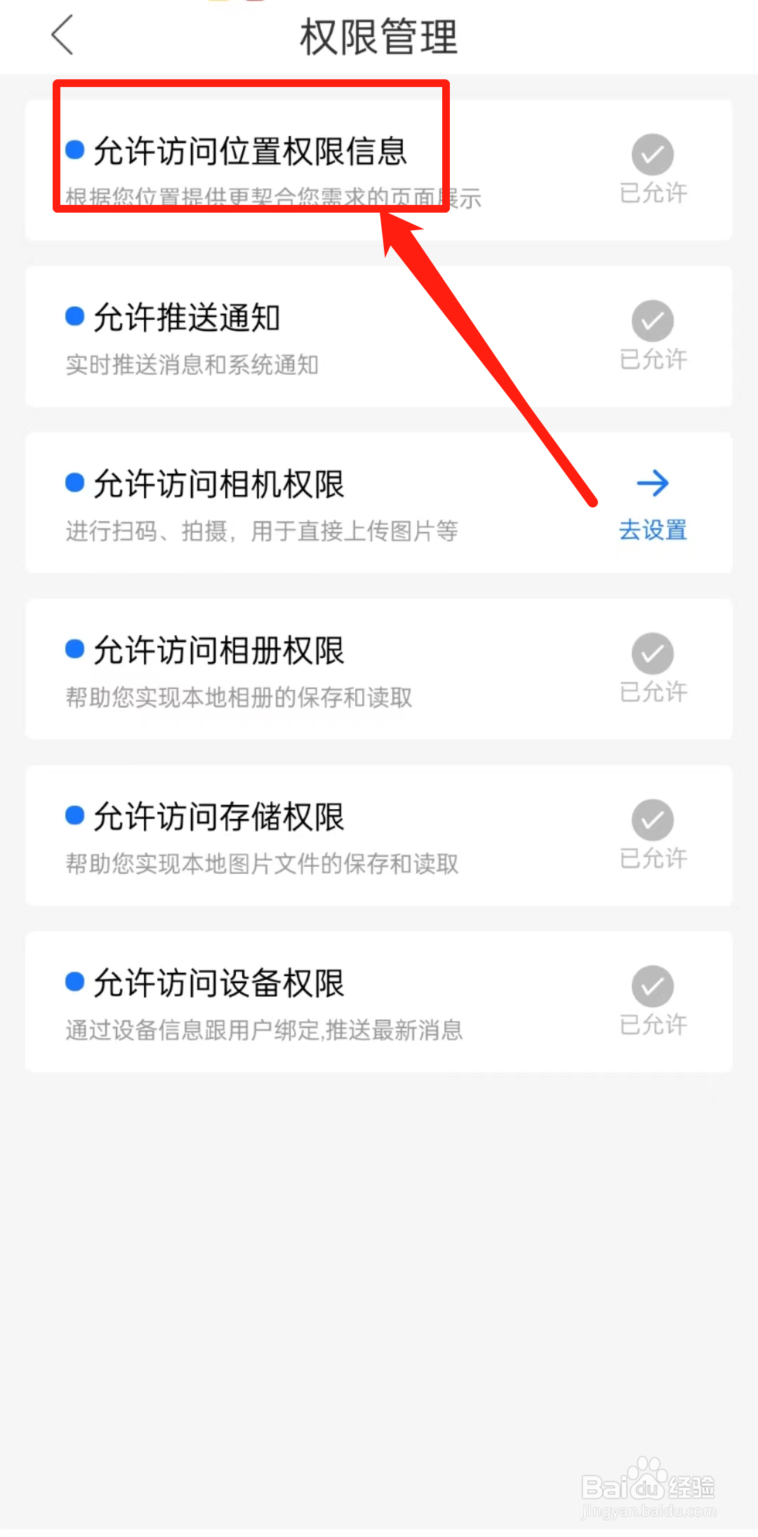 如何查看潍坊高新APP的允许访问位置权限信息