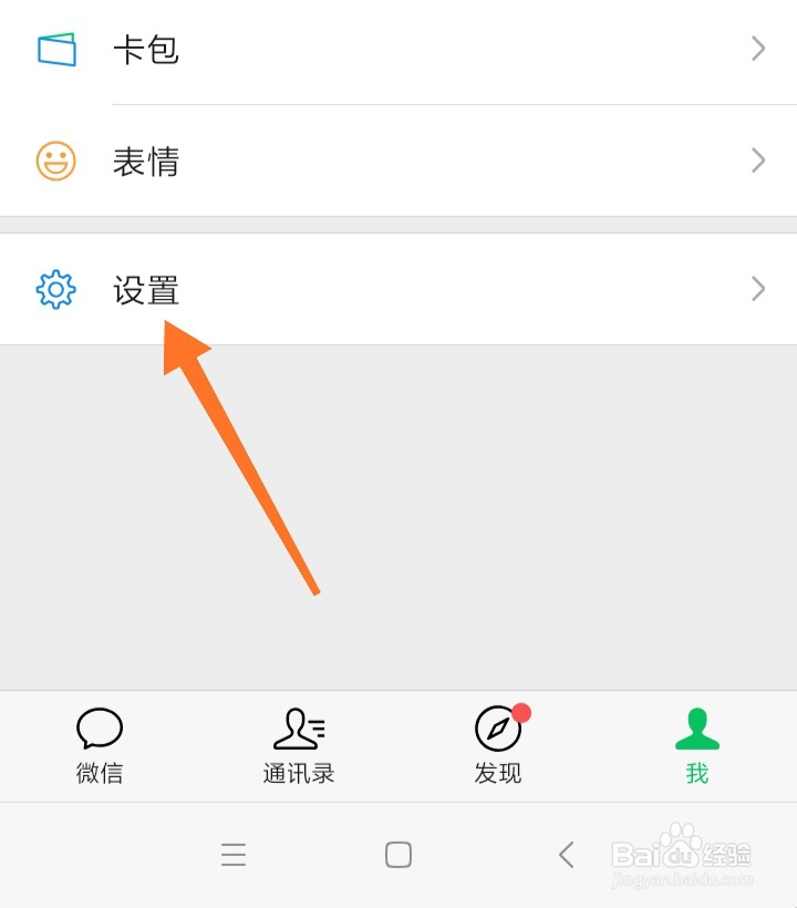 微信声音怎么改