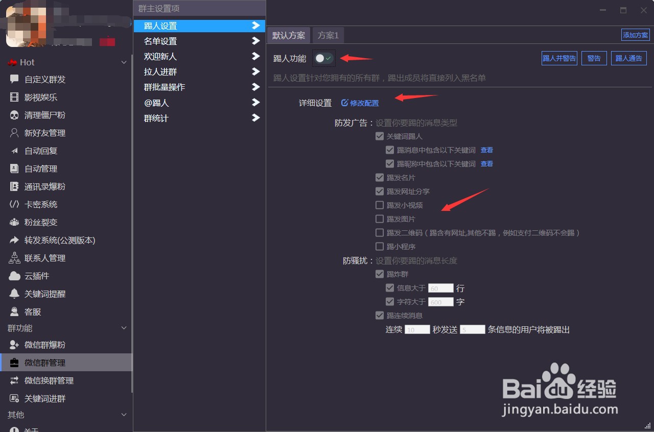 微信群怎么踢人
