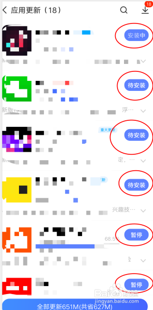 手机应用怎么一键更新