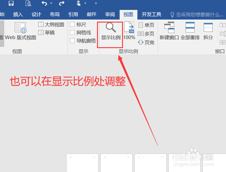 Word中如何在一个版面当中显示多个页面？