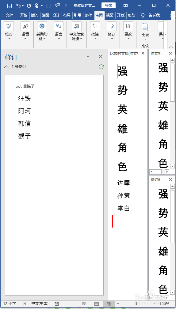 word如何对比文档修改前后的问题