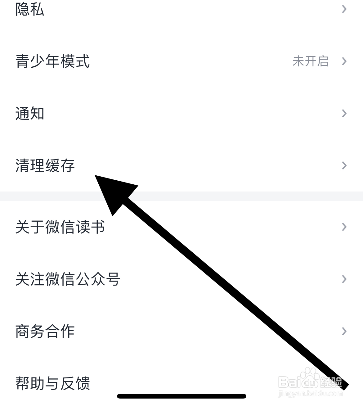 微信读书app如何清除缓存