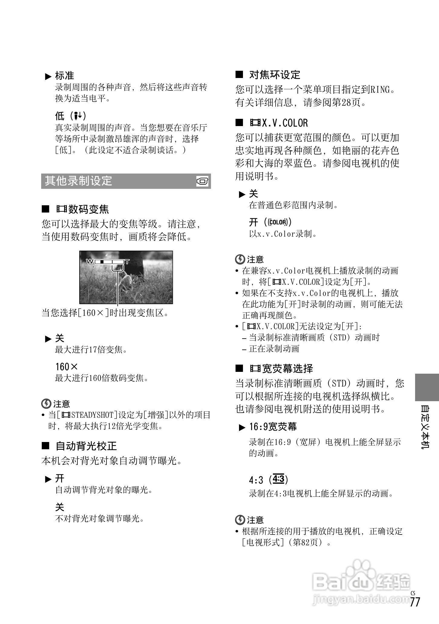 HXR-MC1500C肩扛式高清摄录一体机操作手册:[8]