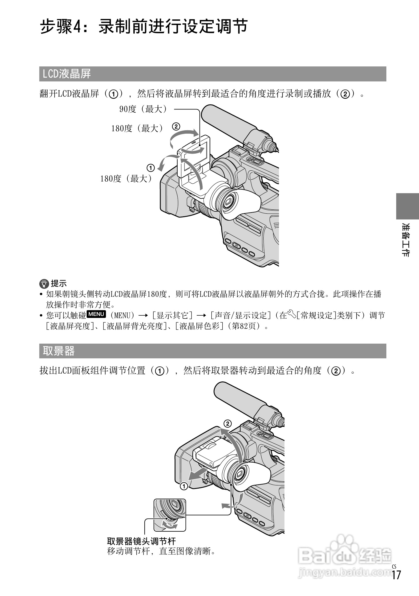 HXR-MC1500C肩扛式高清摄录一体机操作手册:[2]