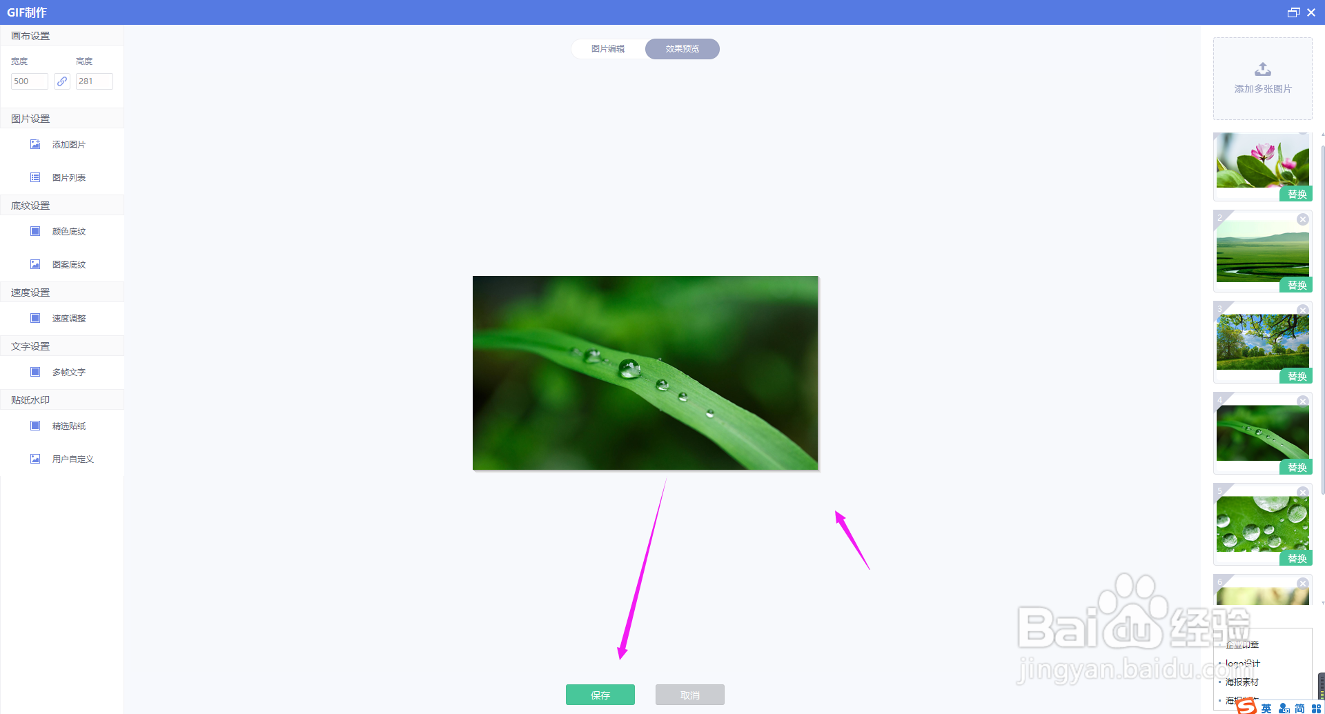 美图秀秀怎么制作GIF动图