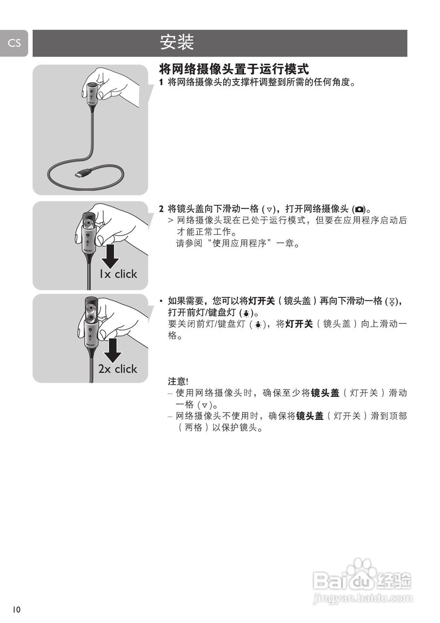 PHILIPS SPC610NC摄像头说明书:[1]