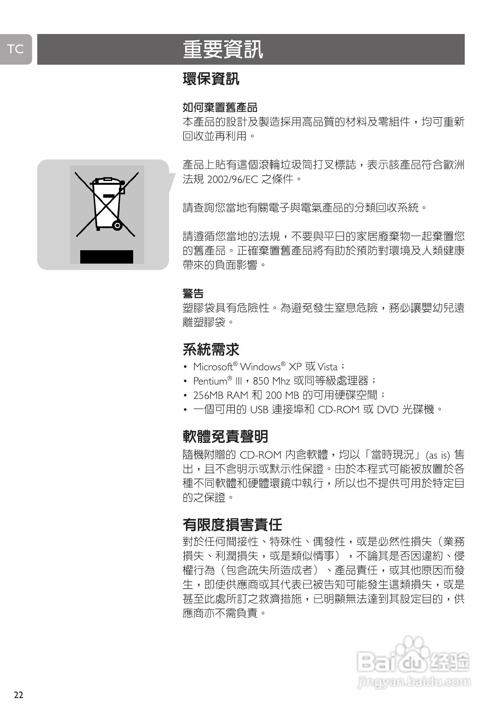 PHILIPS SPC530NC摄像头说明书:[3]