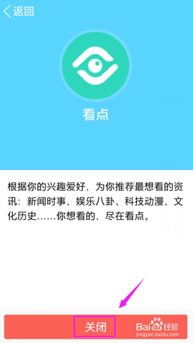 QQ看点怎么关闭掉