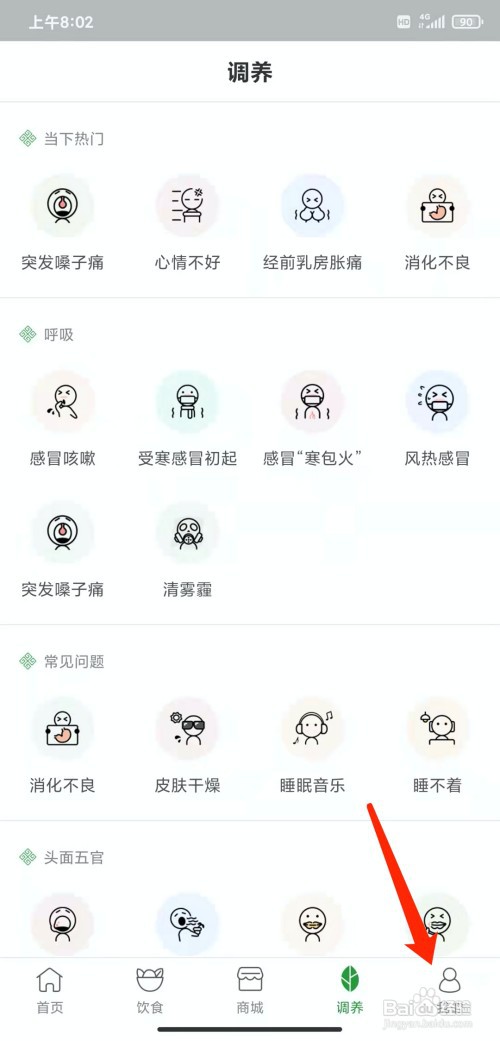 手机过日子app怎样清除缓存