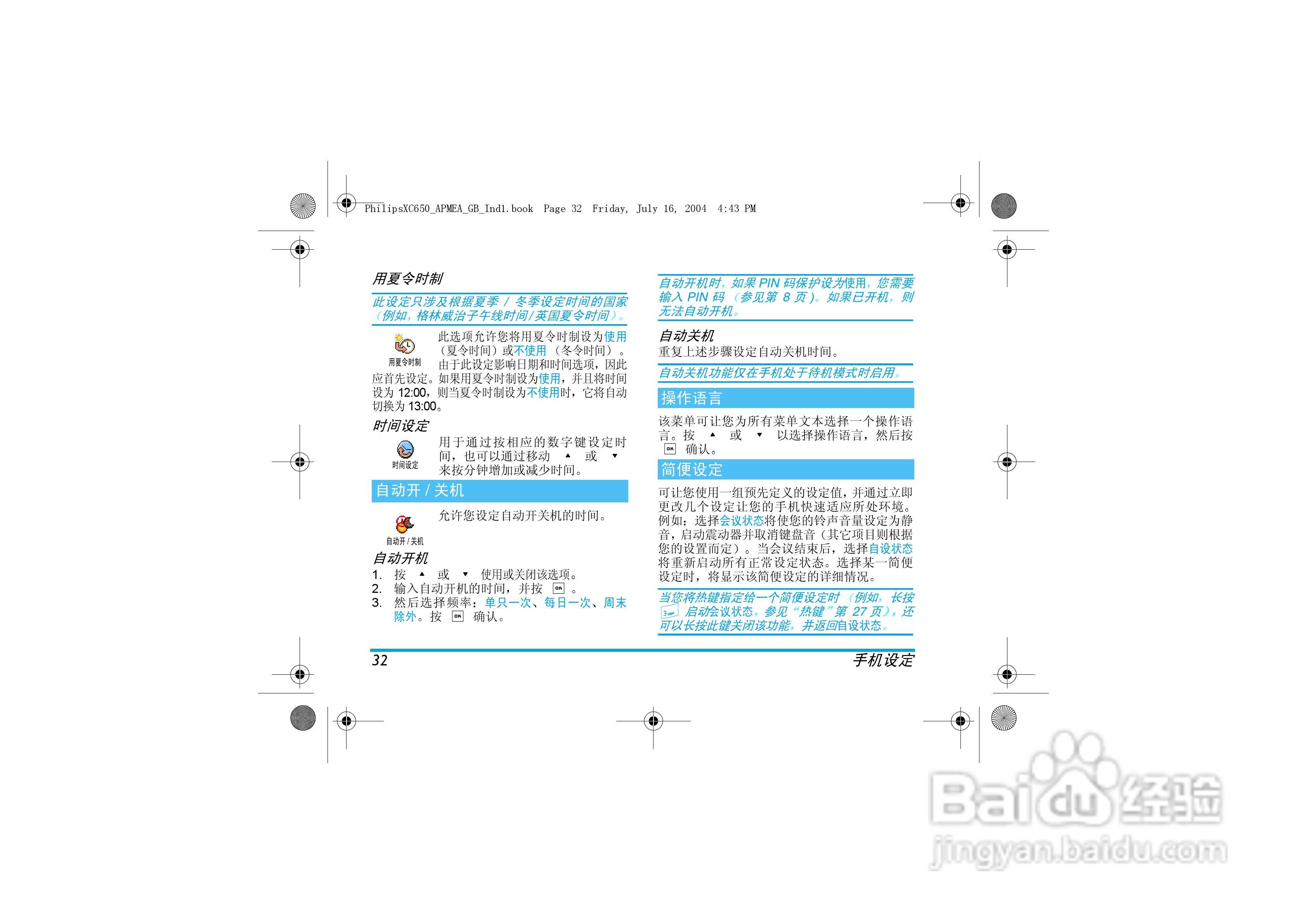 PHILIPS XC650手机说明书:[4]
