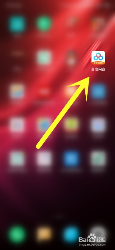 百度网盘怎么关闭相册自动备份