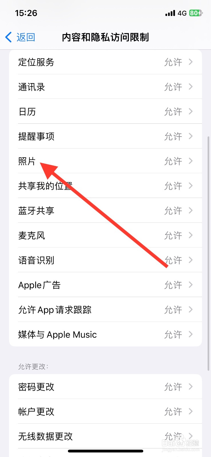 手机iPhone锁定【照片】设置