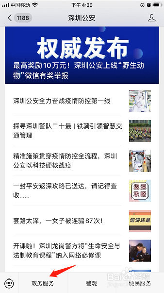 怎么查询居住证签注日期（有限期）