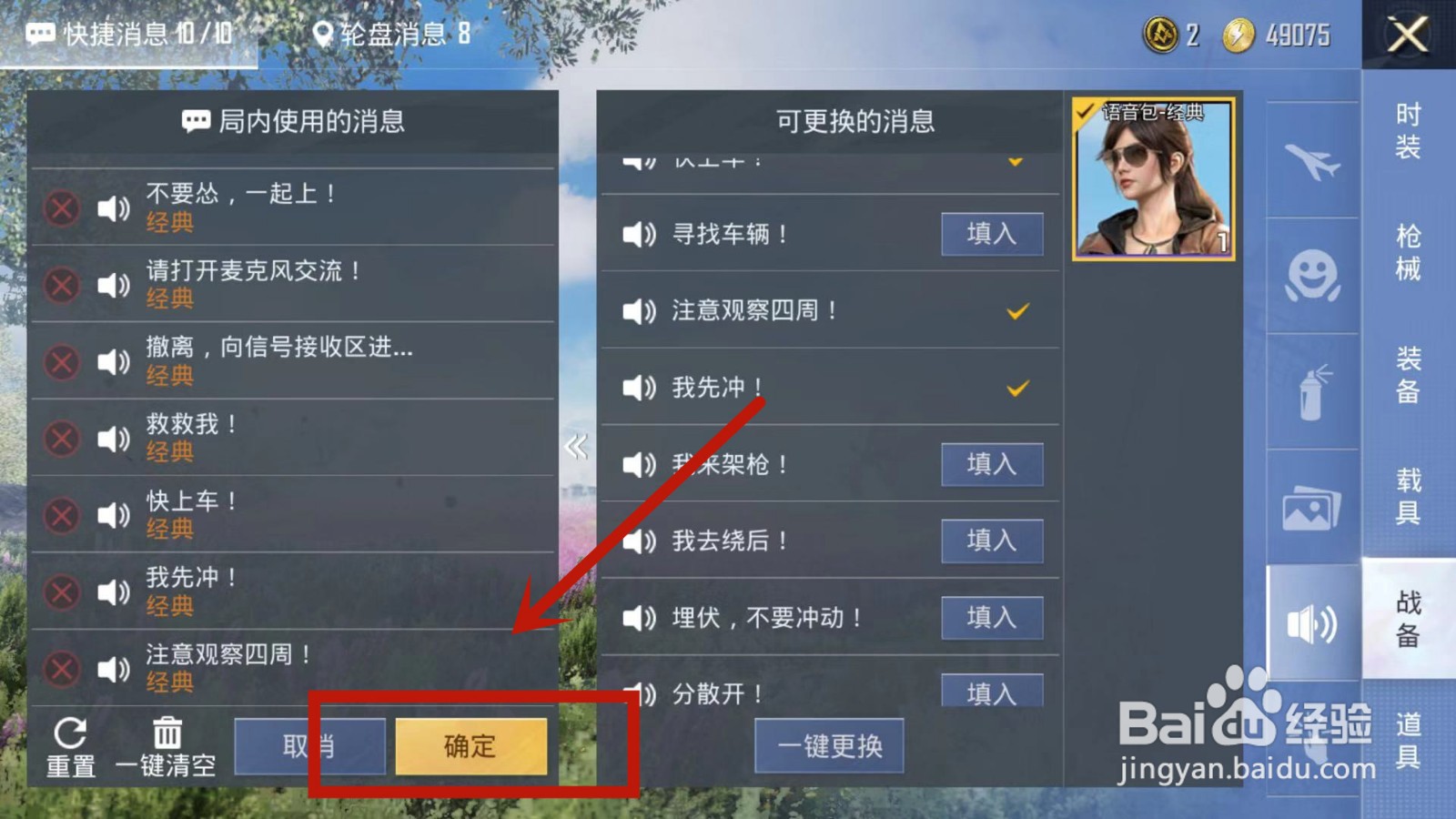 如何更换和平精英的语音内容