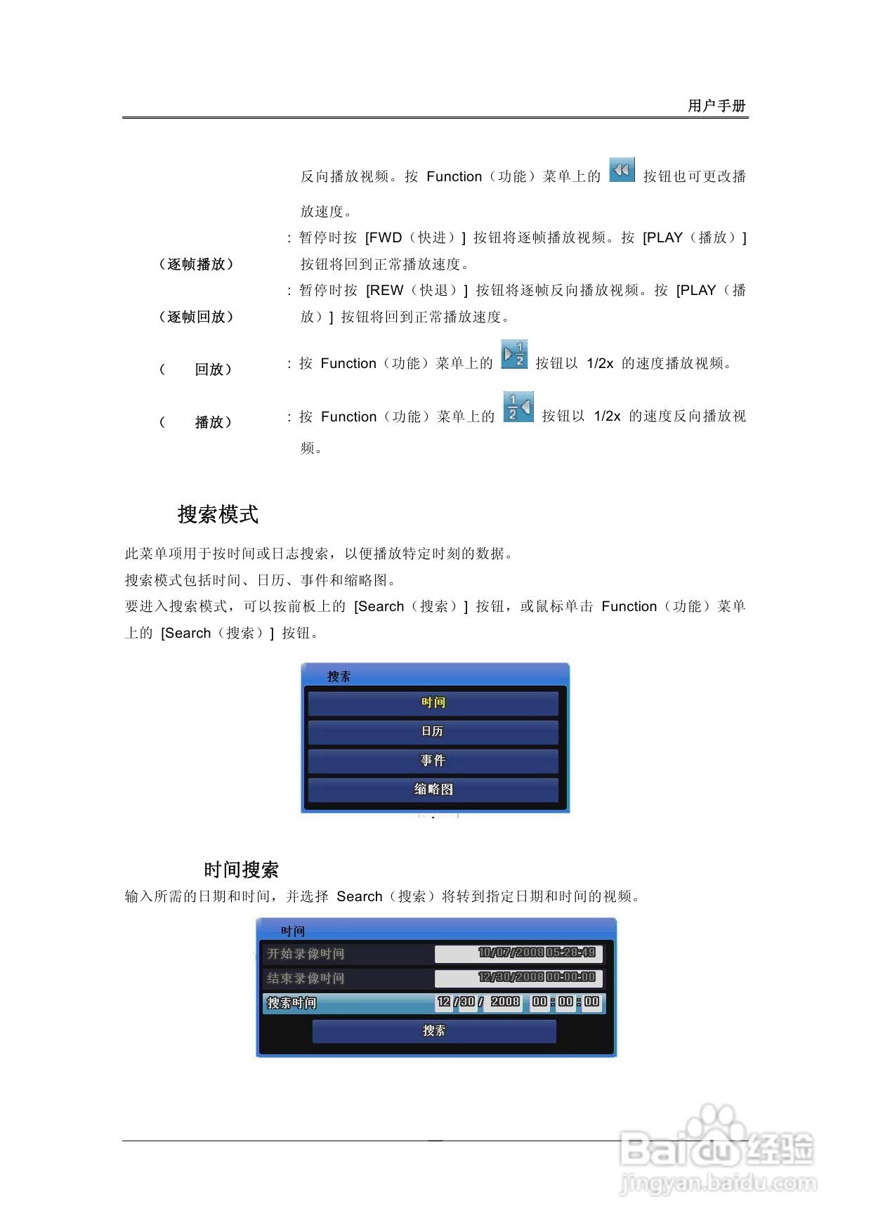 三星SVR-1680、SVR-1660数字硬盘录像机使用说明书:[2]