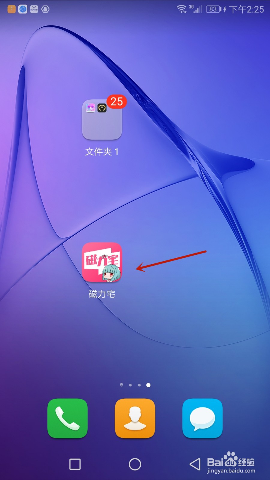 如何注销磁力宅账号