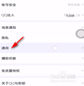 手机QQ如何清理聊天记录