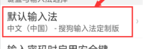 oppo键盘怎么调回原来的