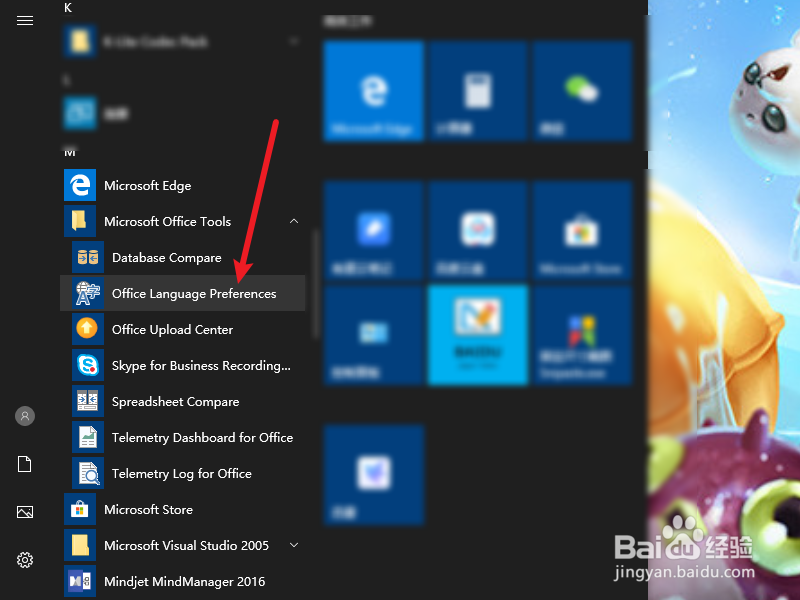 Office怎么下载新的语言包