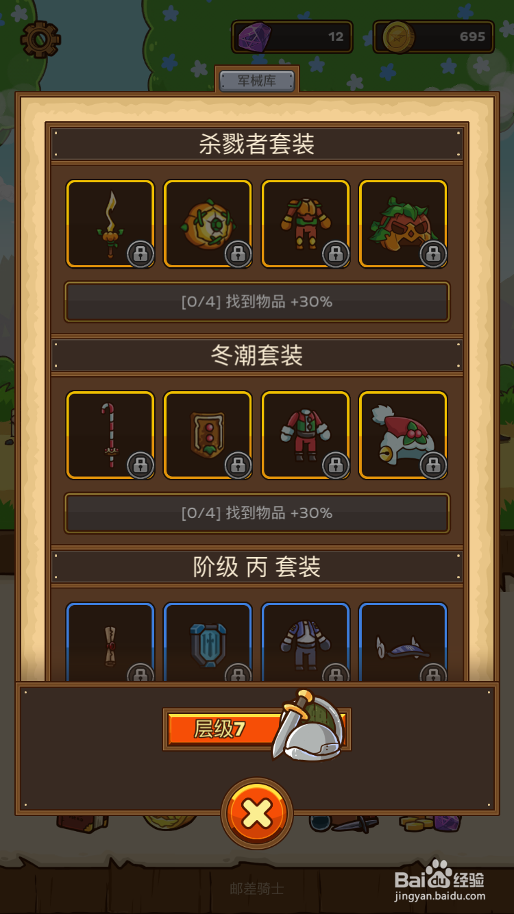 邮差骑士怎么强化装备？