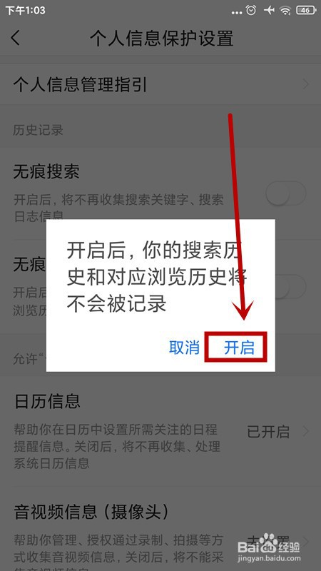 今日头条如何开启“无痕搜索”？