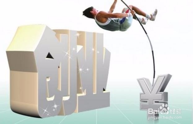 如何科学地利用创新创业政策