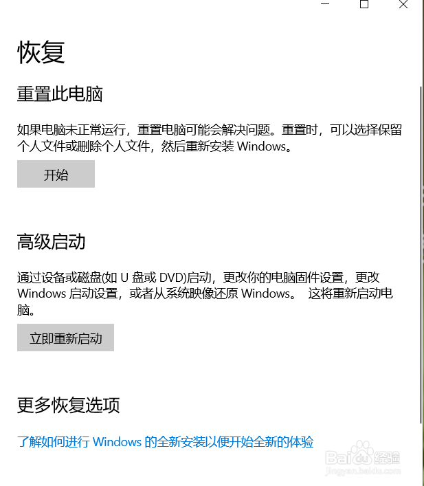 电脑怎样恢复出厂设置