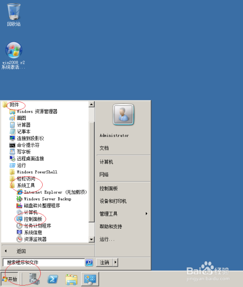 WinServer 2008操作系统设置默认的启动系统