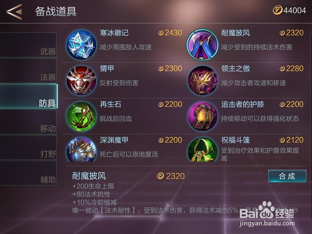 腾讯游戏warsong英雄巴顿装备怎么出