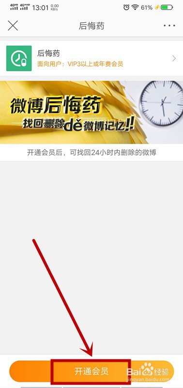 微博怎么找回删除的微博