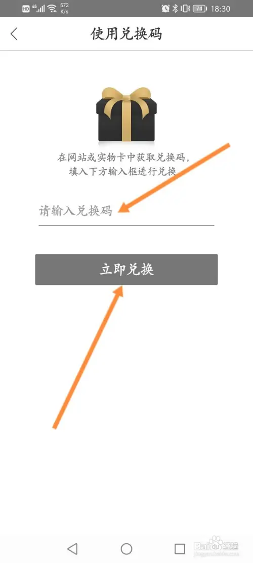 即刻运动怎样使用兑换码信息