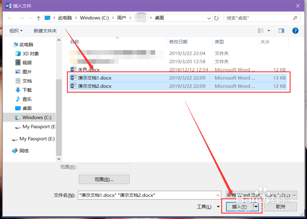 如何将多个word文档的内容合并为一个文档