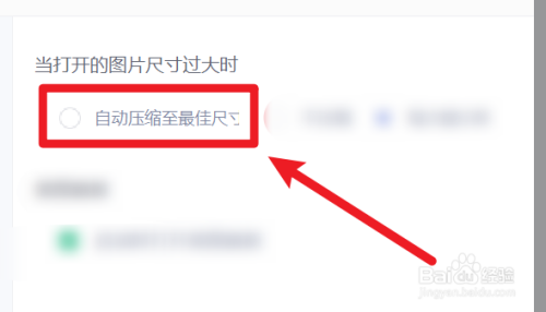 怎么将美图秀秀打开的图片自动压缩到最佳尺寸
