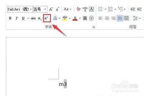 Word中立方米符号怎么打 百度经验