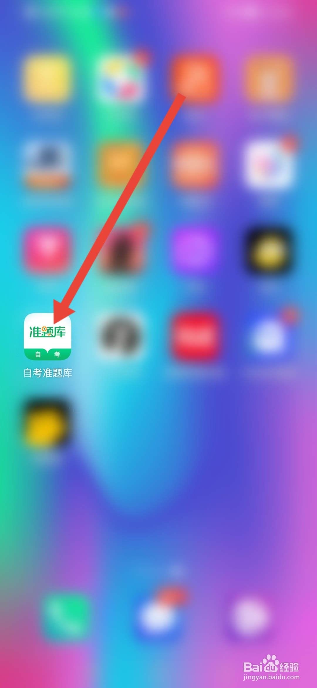自考准题库在哪里激活学习通道