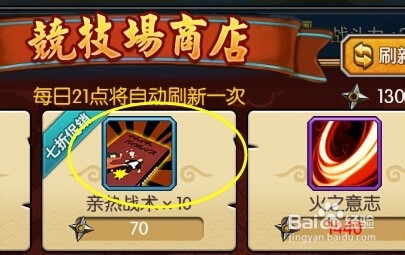 全民火影如何让人物快速升级