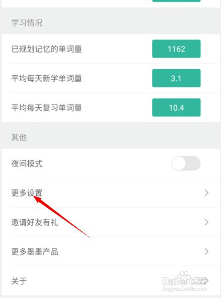 设置墨墨背单词复习的字体大小怎么操作